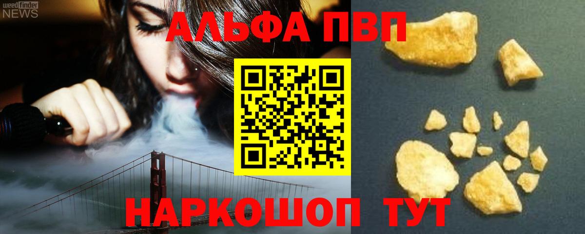 A-PVP СК КРИС  Вход с VPN  Белорецк  APVP Crystall  Alpha-PVP мука 