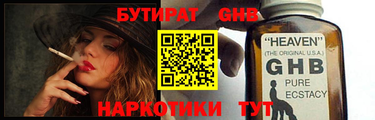 БУТИРАТ BDO 33%  Вход с VPN  Белорецк 