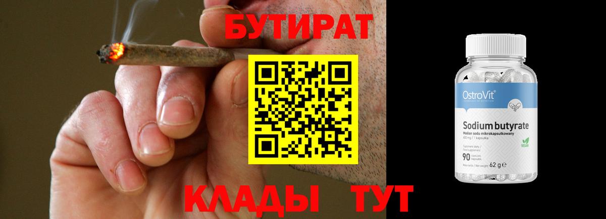Бутират 99% Белорецк