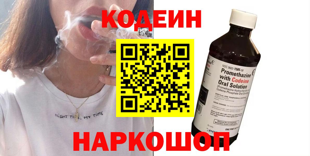 Кодеин напиток Lean (лин) Белорецк