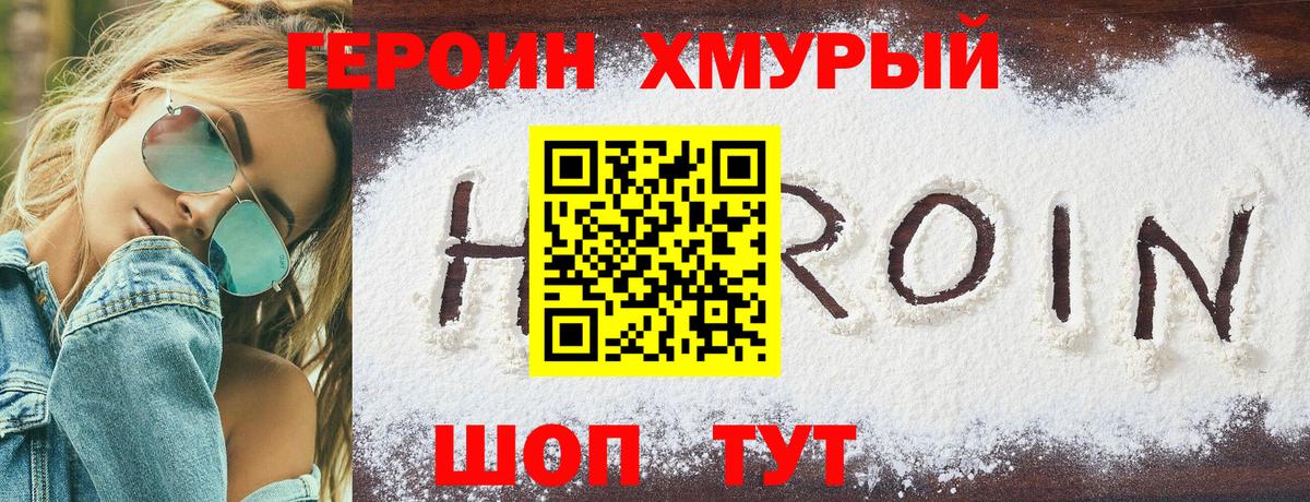 Героин герыч Белорецк