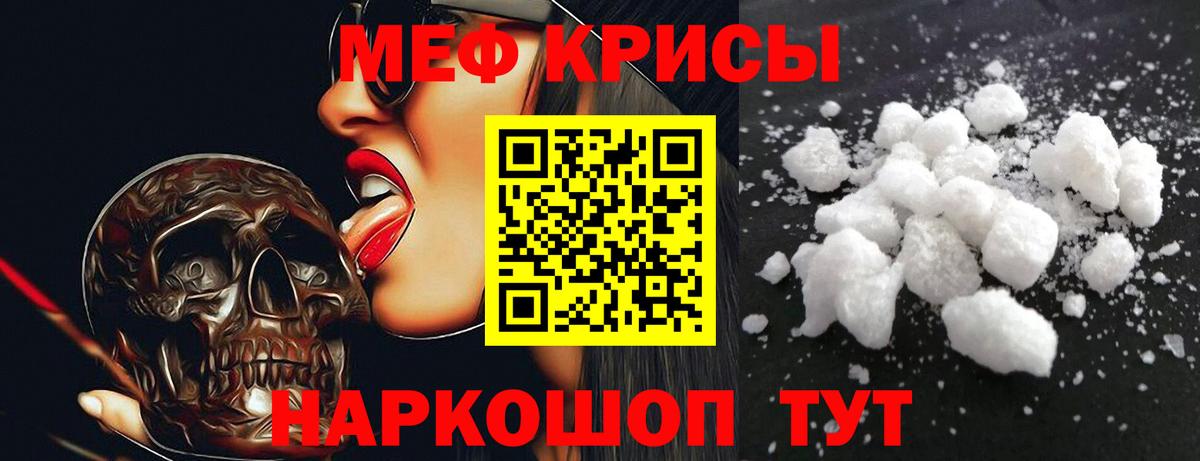 МЯУ-МЯУ кристаллы  Вход с VPN  МЯУ-МЯУ  Белорецк  МЕФ мяу мяу  МЕФ 