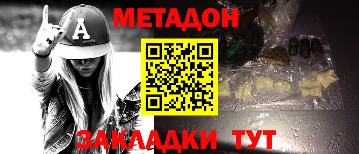 МЕТАДОН methadone  Вход с VPN  Белорецк 