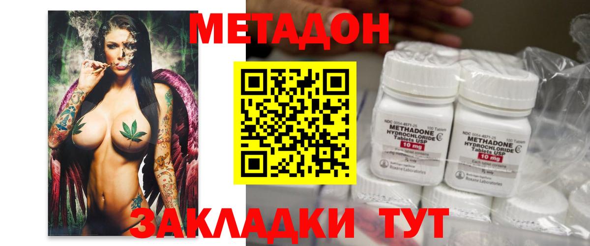 МЕТАДОН methadone Белорецк
