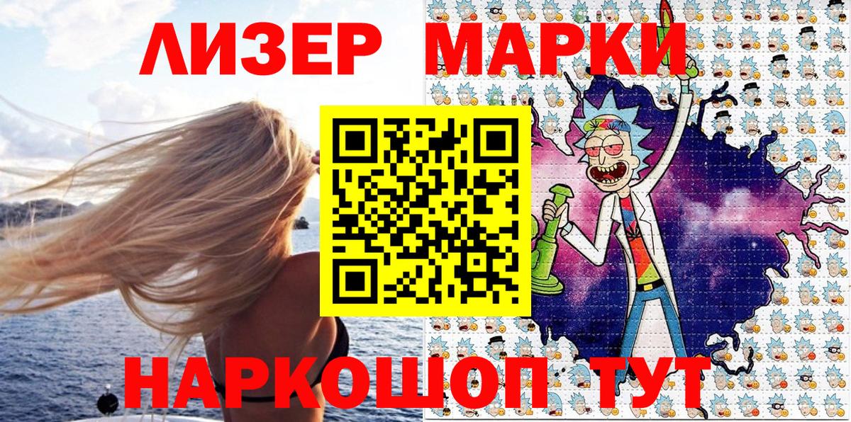 Наркотические марки 1,8мг Белорецк