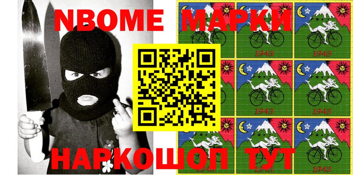 Марки N-bome  Вход с VPN  Белорецк  Марки NBOMe 1500мкг 