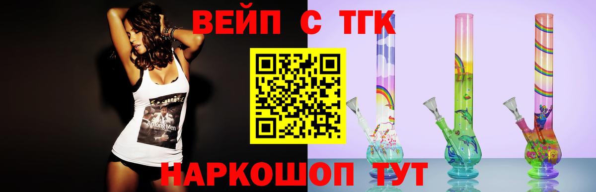 купить  цена  Дистиллят ТГК вейп  Вход с VPN  Белорецк 